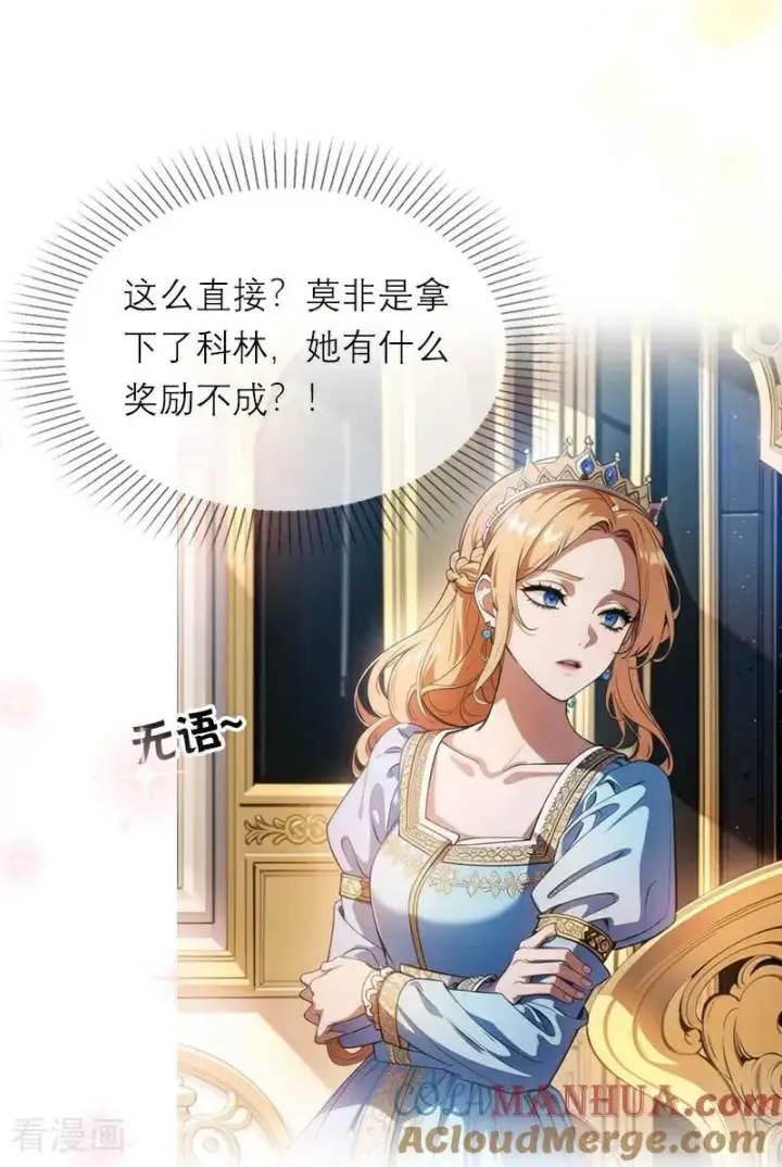 漫画《恶女洗白法则》第18话 过分的要求第7张图