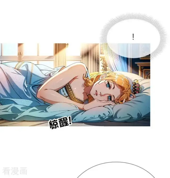 漫画《恶女洗白法则》第2话 重生之梦第16张图