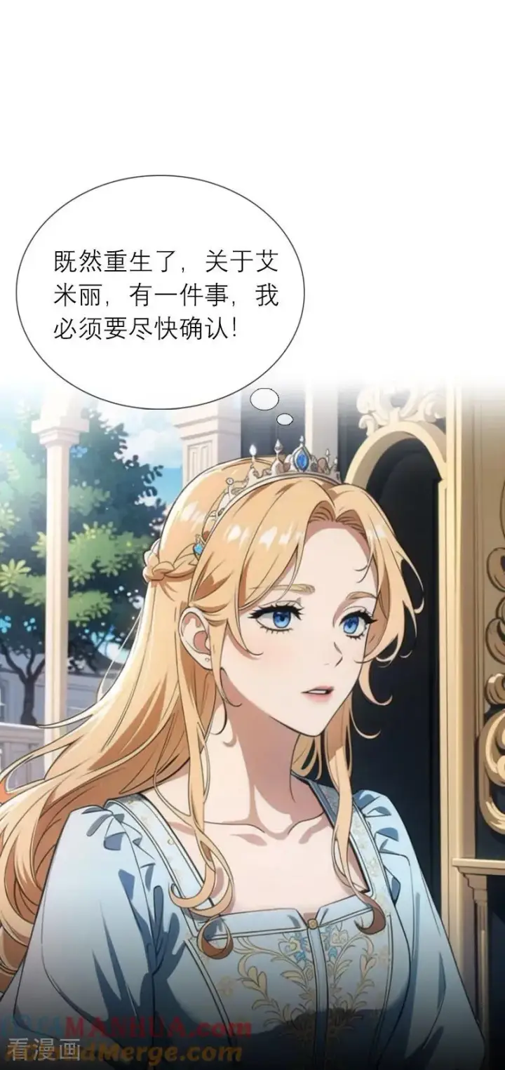 漫画《恶女洗白法则》第2话 重生之梦第23张图
