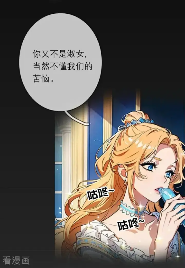 漫画《恶女洗白法则》第26话 曝光第12张图
