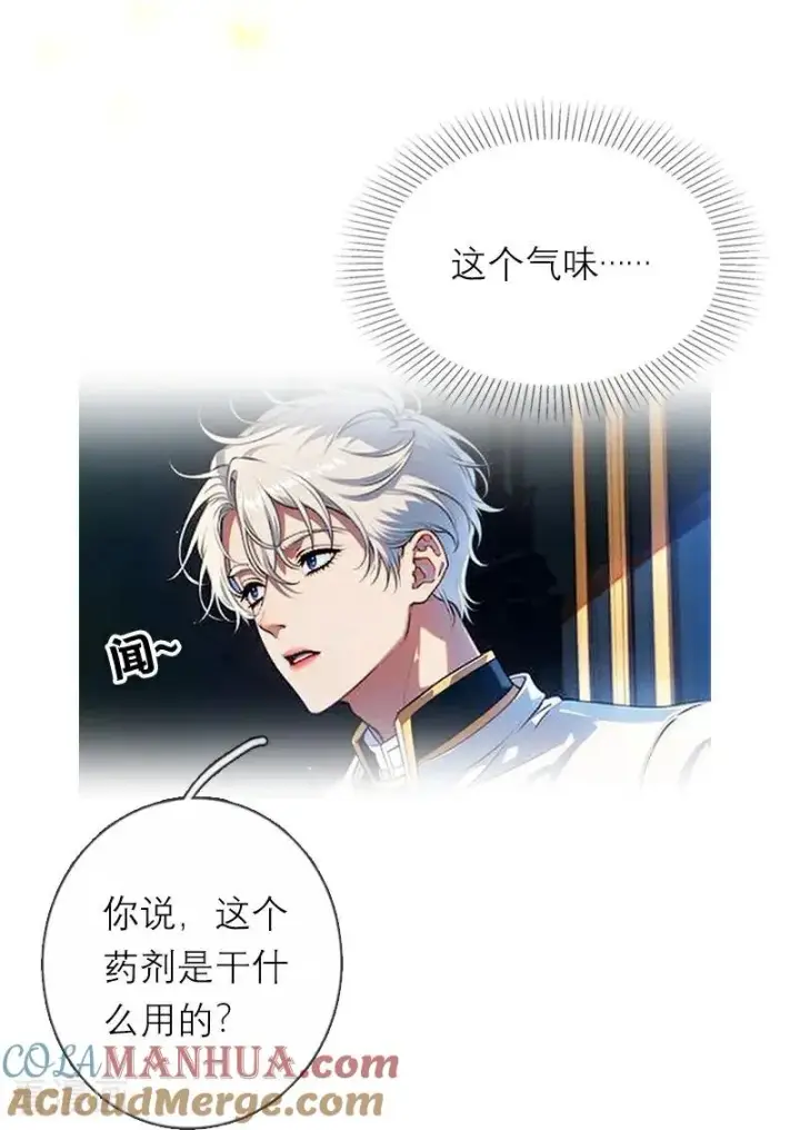 漫画《恶女洗白法则》第26话 曝光第15张图