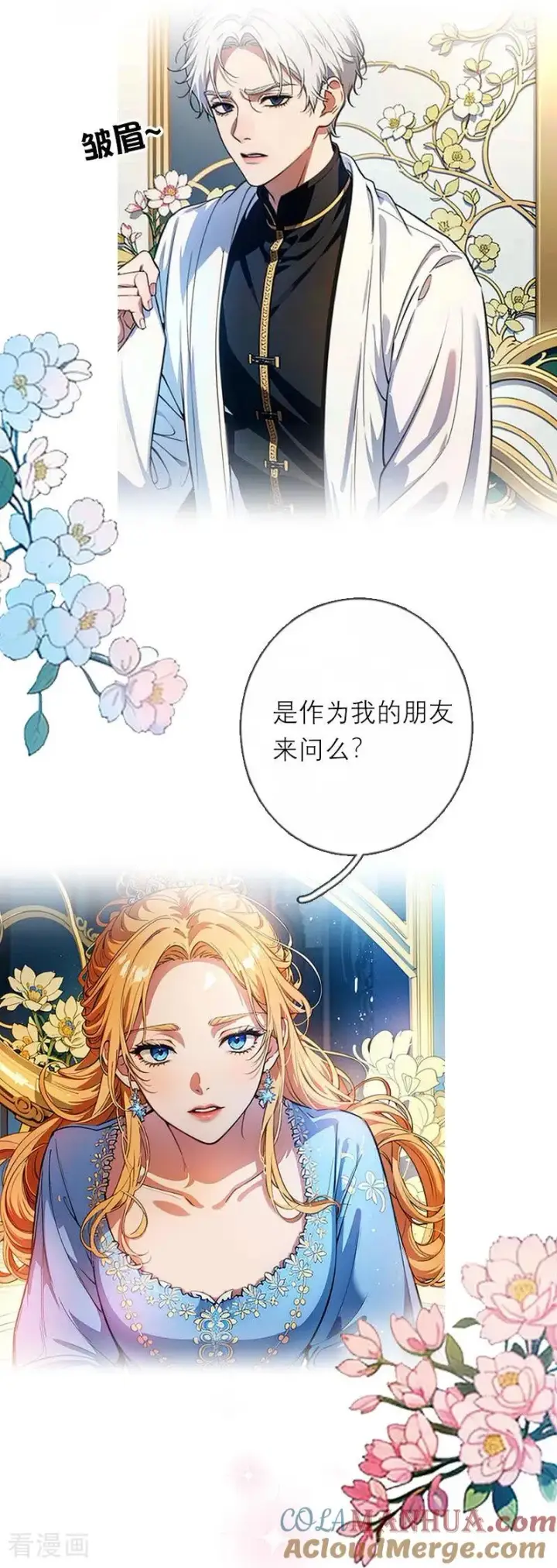 漫画《恶女洗白法则》第26话 曝光第23张图