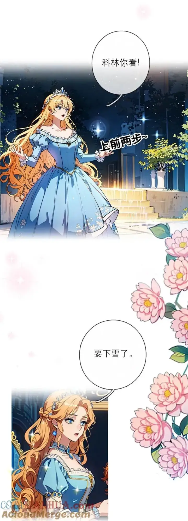 漫画《恶女洗白法则》第27话 雪夜第17张图