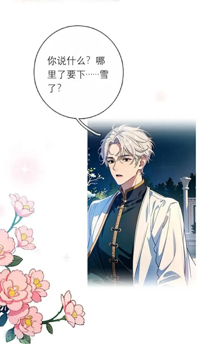 漫画《恶女洗白法则》第27话 雪夜第18张图