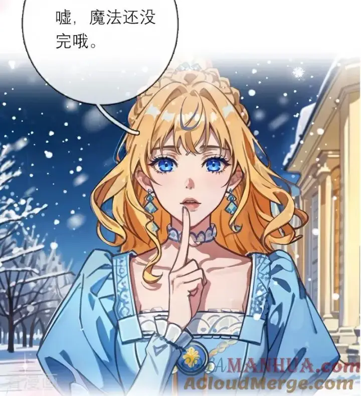漫画《恶女洗白法则》第27话 雪夜第21张图
