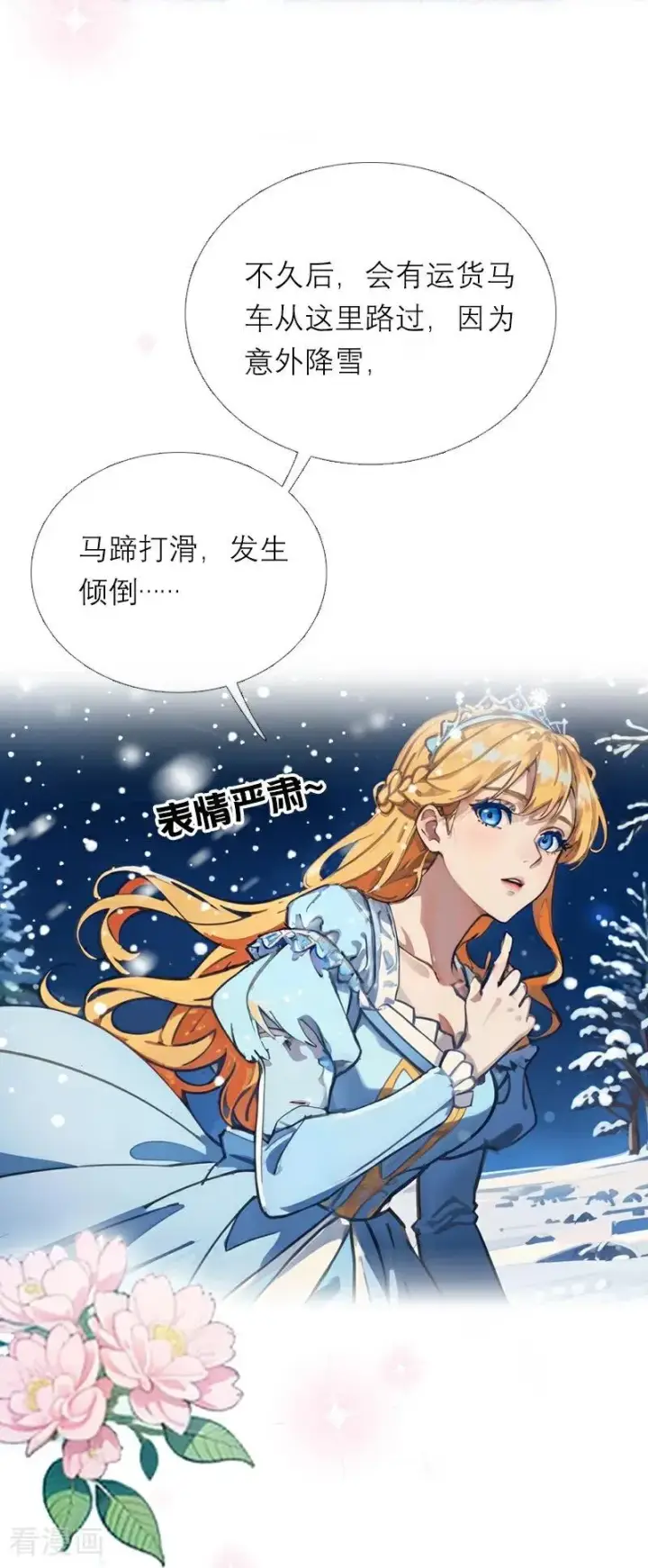 漫画《恶女洗白法则》第27话 雪夜第22张图