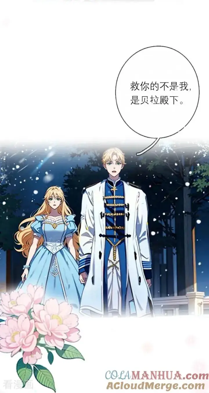 漫画《恶女洗白法则》第27话 雪夜第31张图