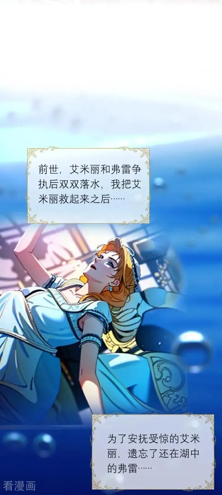 漫画《恶女洗白法则》第3话 溺水第10张图