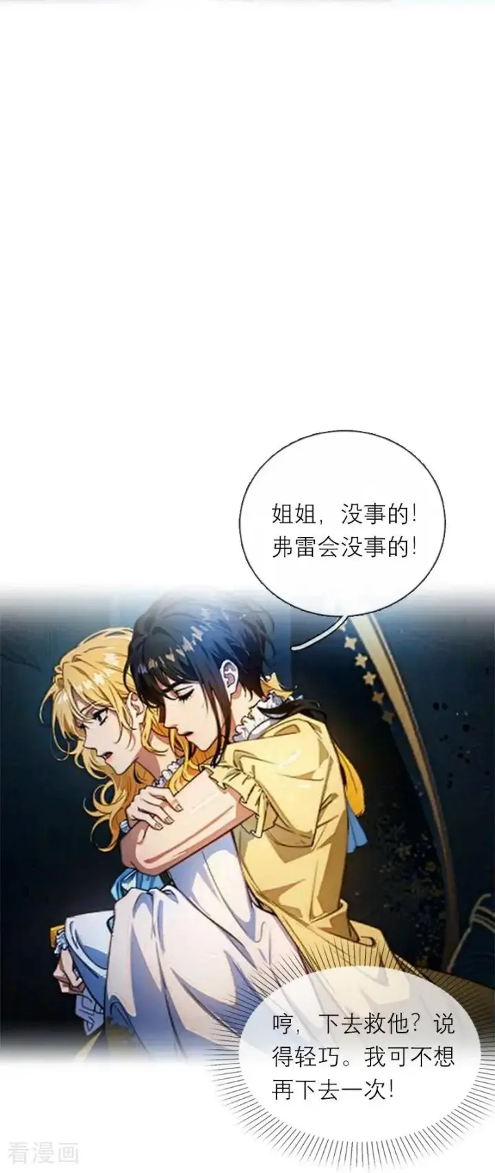 漫画《恶女洗白法则》第3话 溺水第30张图