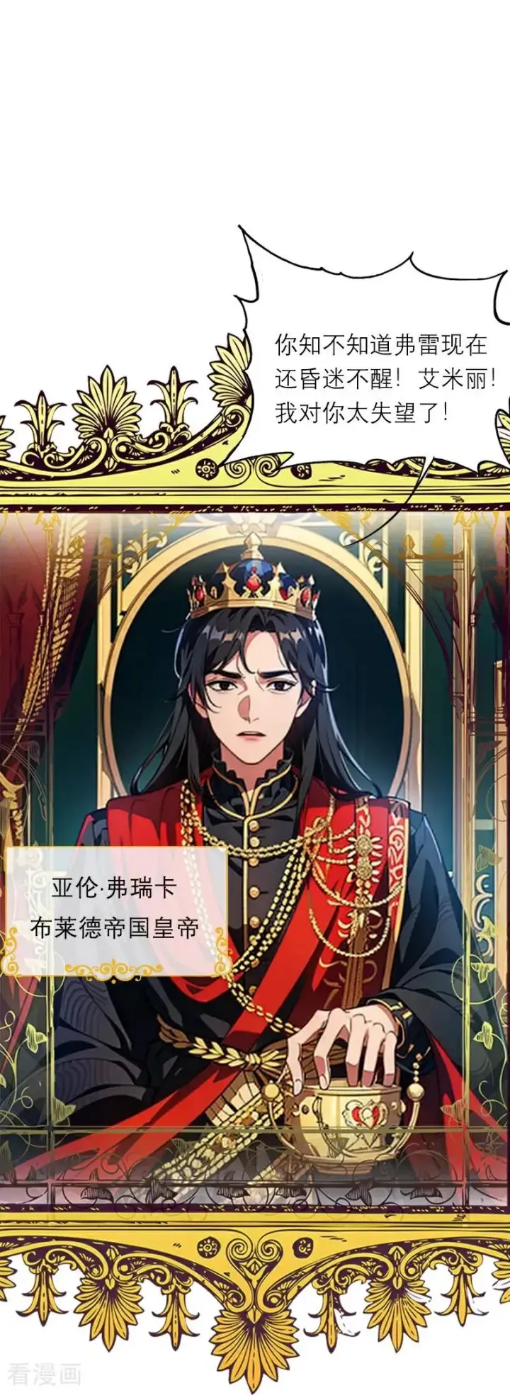 漫画《恶女洗白法则》第3话 溺水第34张图