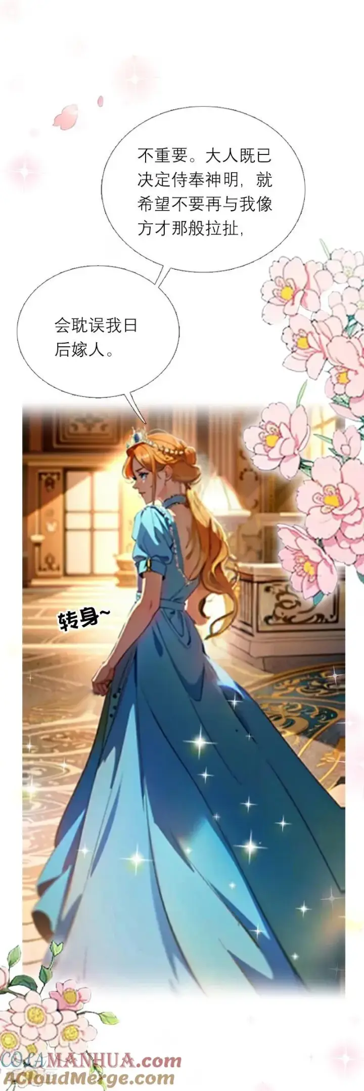 漫画《恶女洗白法则》第5话 过去的已经过去第29张图