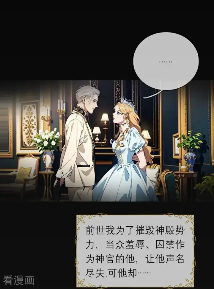 漫画《恶女洗白法则》第5话 过去的已经过去第4张图