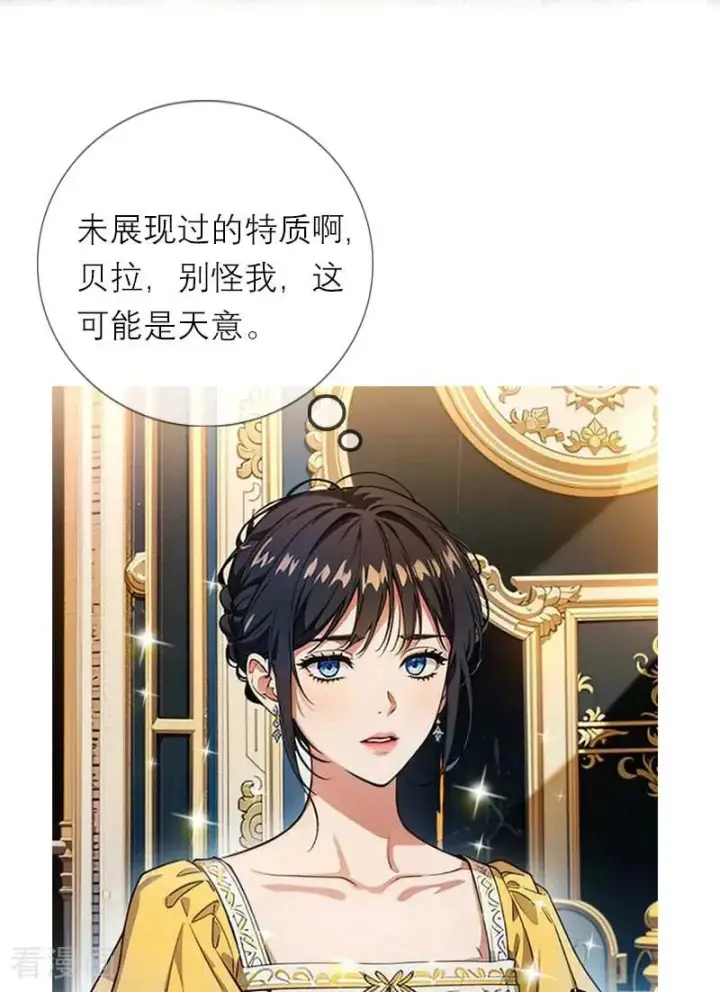 漫画《恶女洗白法则》第6话 只会有一个女王第20张图