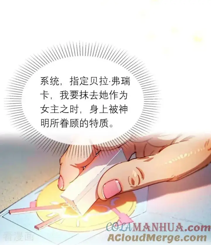 漫画《恶女洗白法则》第6话 只会有一个女王第21张图