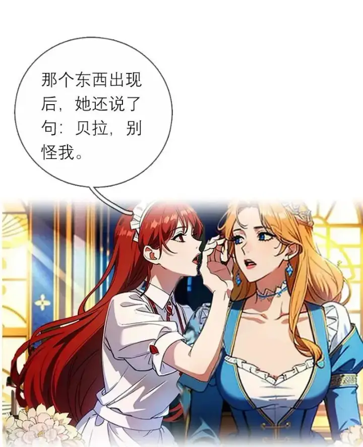 漫画《恶女洗白法则》第7话 艾米丽的秘密第22张图