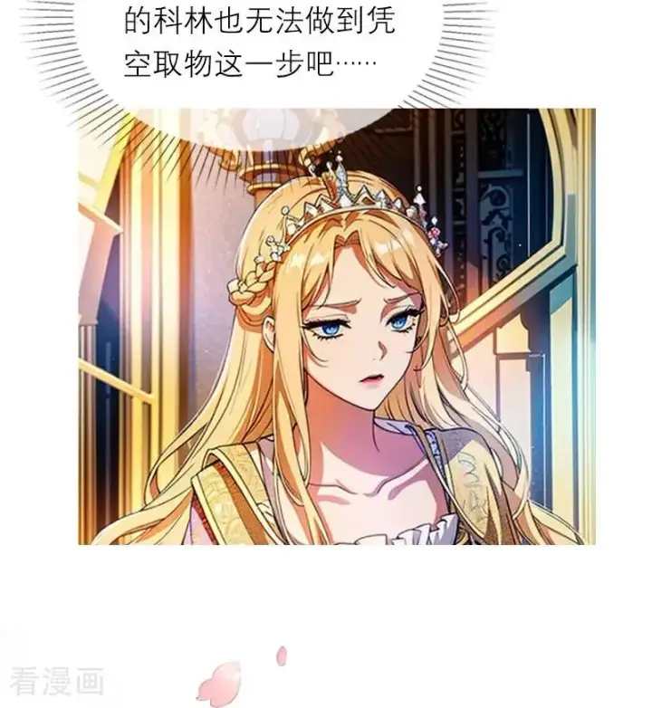 漫画《恶女洗白法则》第7话 艾米丽的秘密第30张图