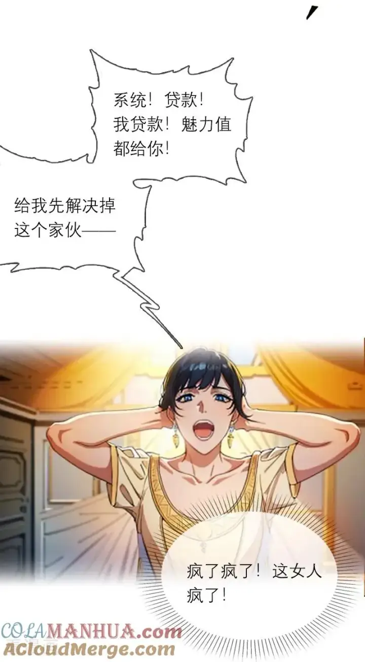 漫画《恶女洗白法则》第8话 杀人第13张图