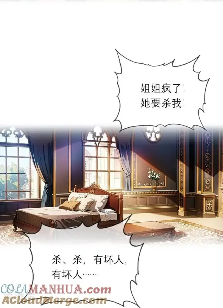 漫画《恶女洗白法则》第8话 杀人第21张图