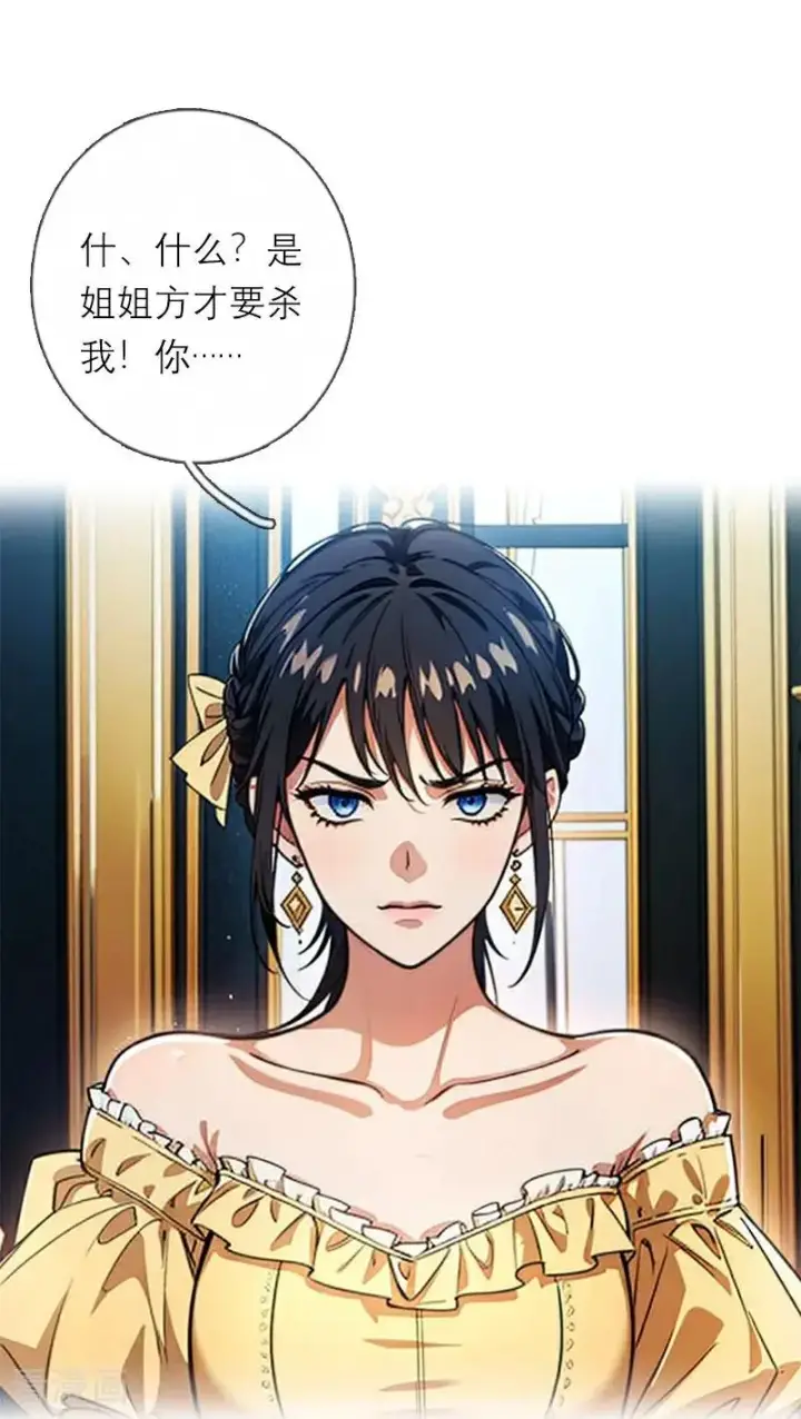 漫画《恶女洗白法则》第8话 杀人第30张图