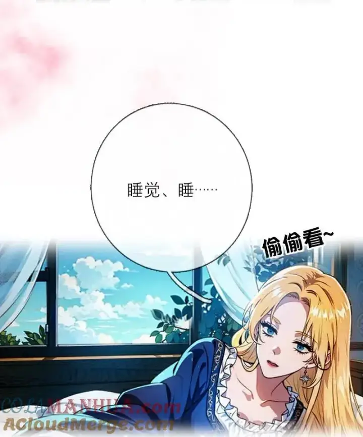 漫画《恶女洗白法则》第9话 梦游第21张图