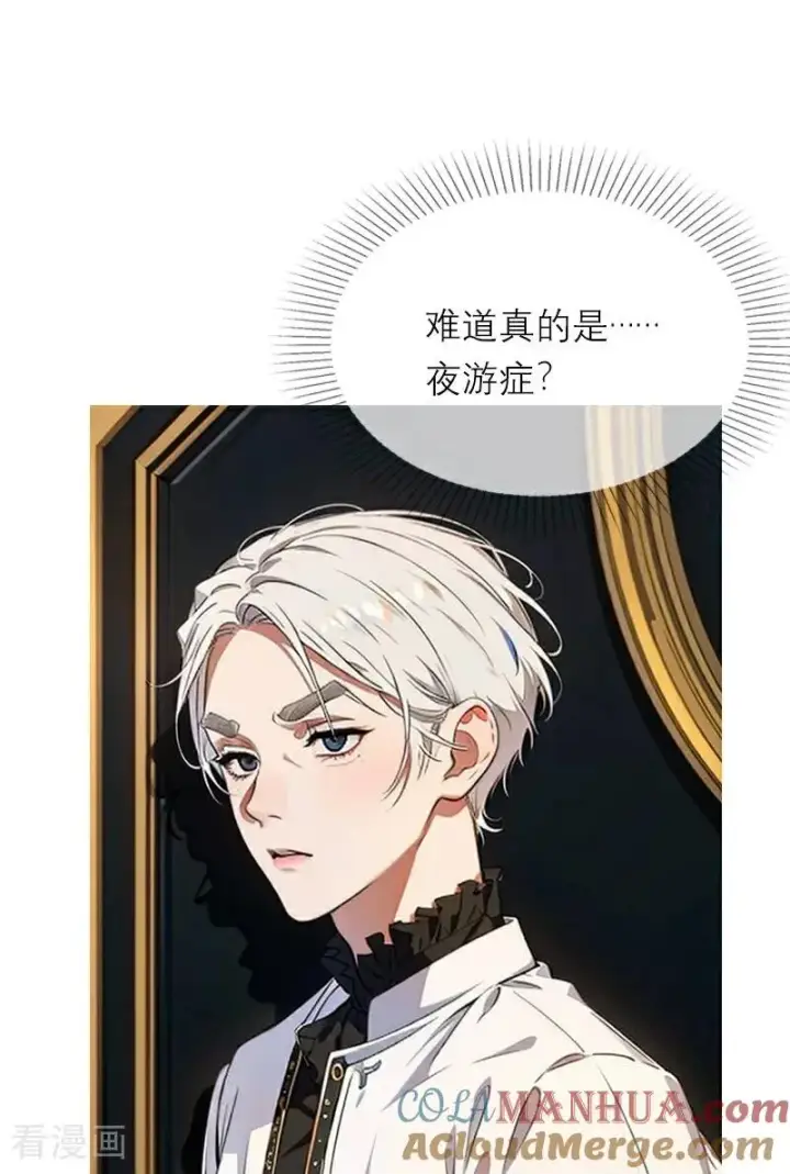 漫画《恶女洗白法则》第9话 梦游第25张图
