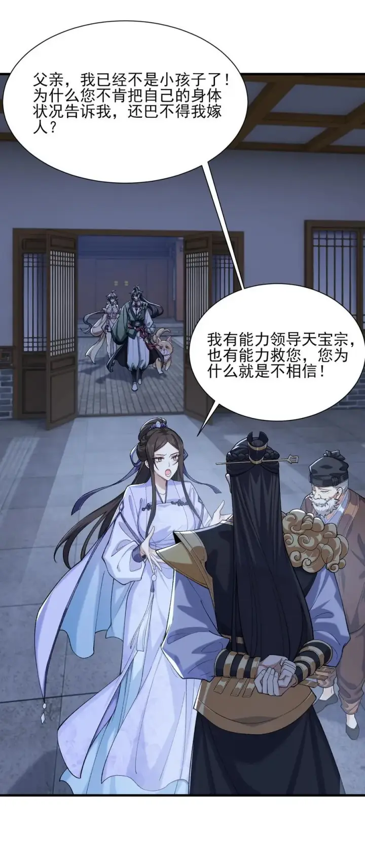 漫画《二师兄是个凡人却很强》42 青丘狐女第3张图