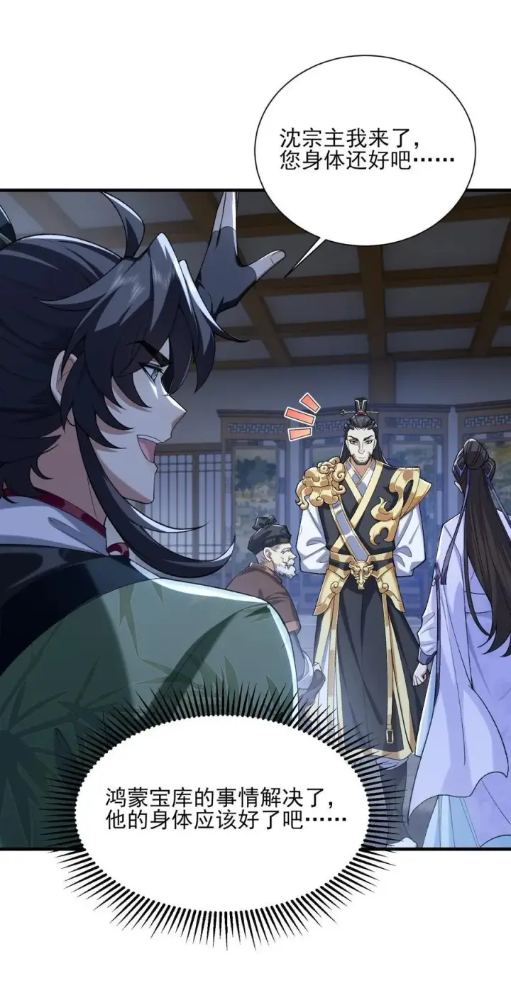 漫画《二师兄是个凡人却很强》42 青丘狐女第5张图