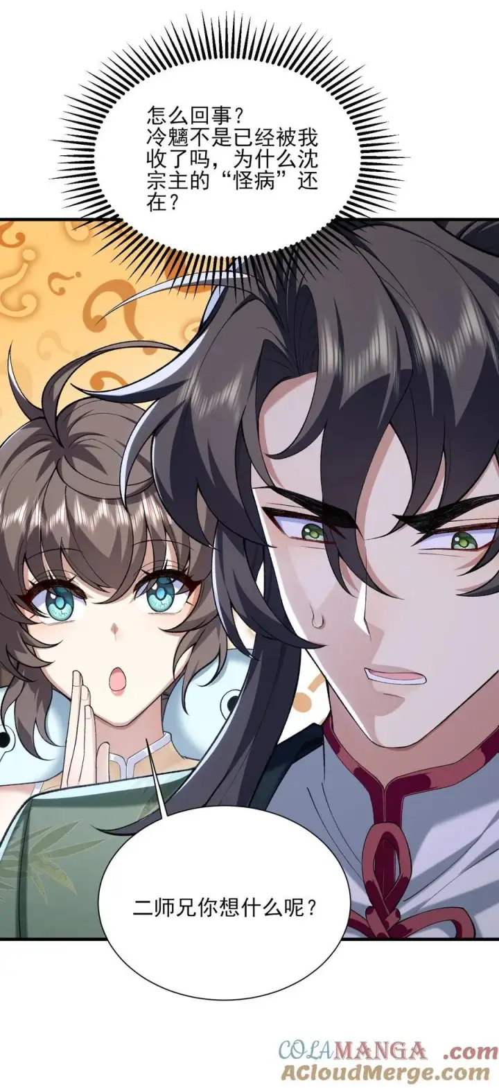 漫画《二师兄是个凡人却很强》42 青丘狐女第7张图