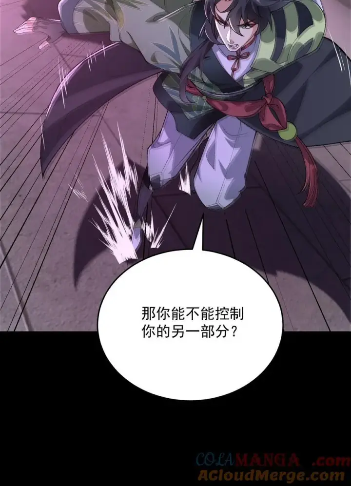 漫画《二师兄是个凡人却很强》45 相亲相爱起风谷第10张图