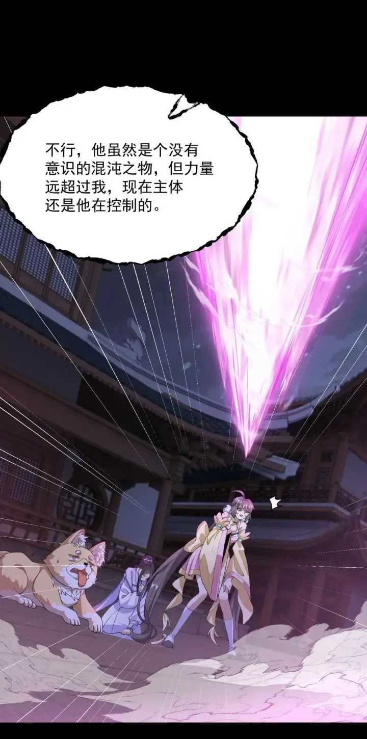 漫画《二师兄是个凡人却很强》45 相亲相爱起风谷第11张图