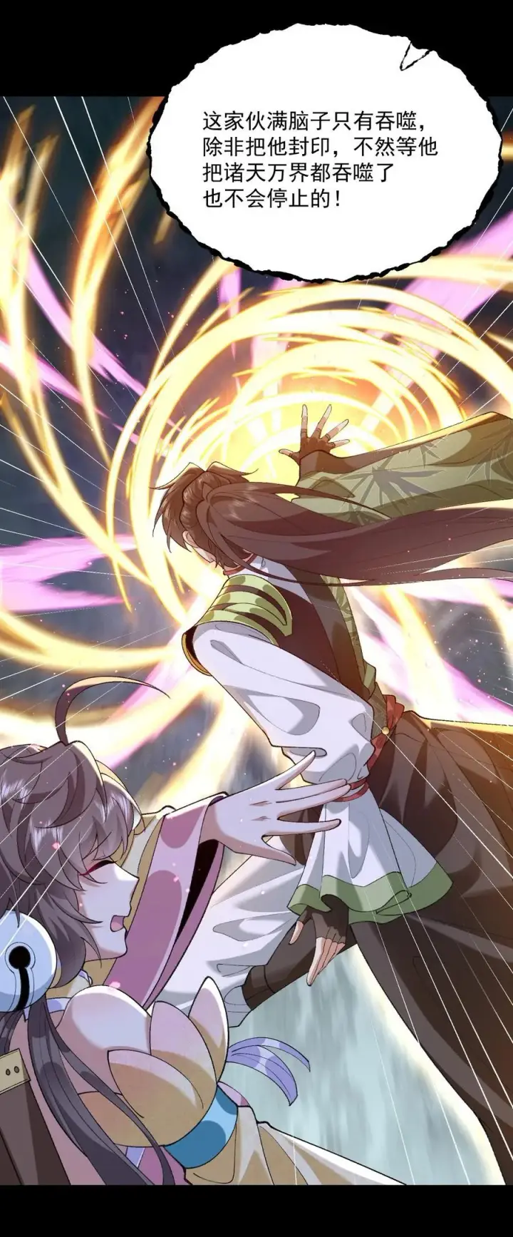漫画《二师兄是个凡人却很强》45 相亲相爱起风谷第12张图
