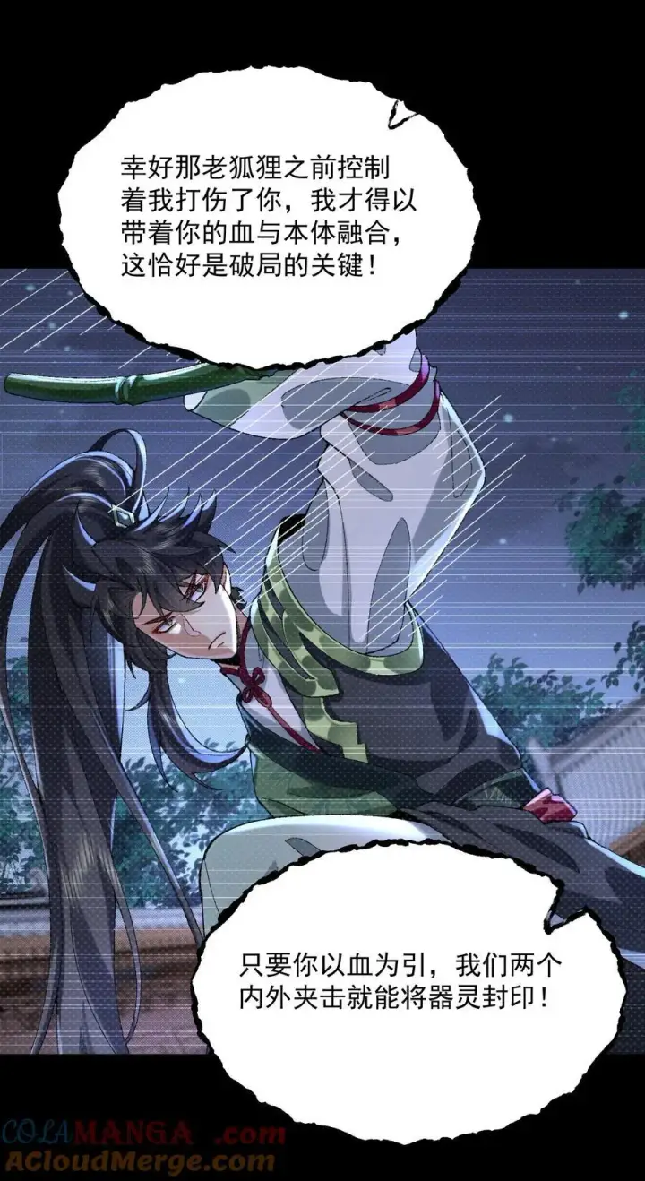 漫画《二师兄是个凡人却很强》45 相亲相爱起风谷第13张图