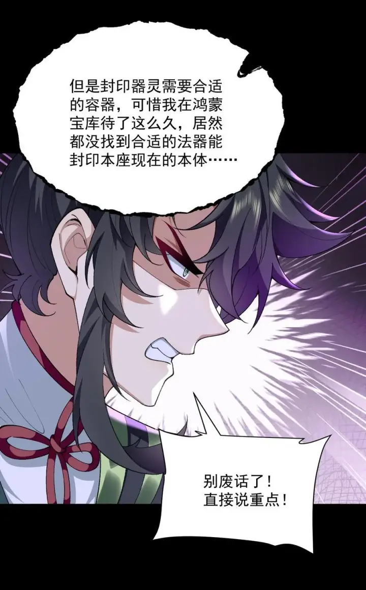 漫画《二师兄是个凡人却很强》45 相亲相爱起风谷第14张图