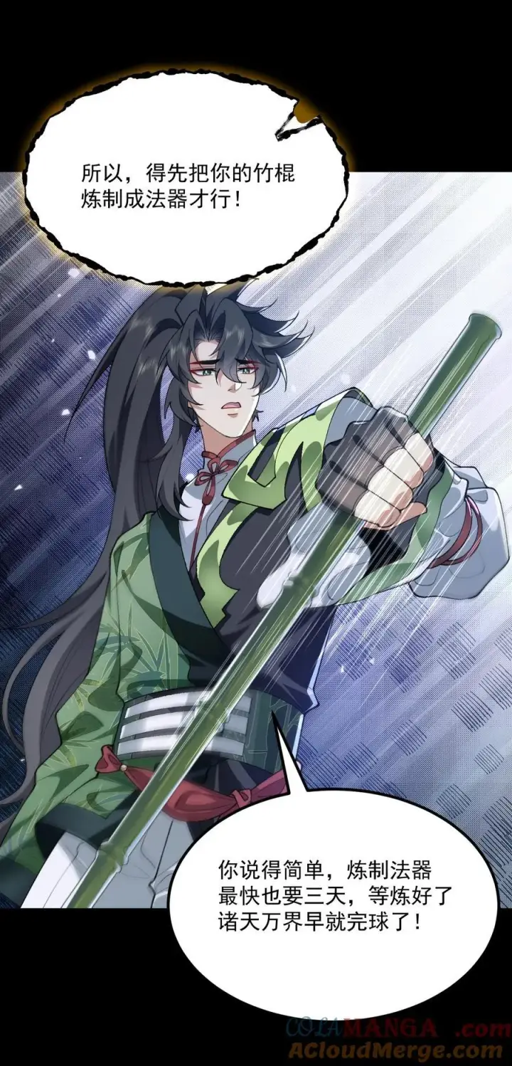 漫画《二师兄是个凡人却很强》45 相亲相爱起风谷第16张图