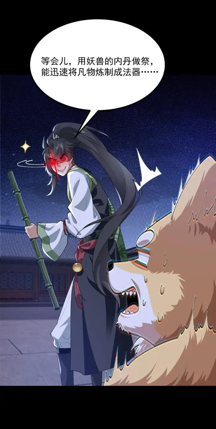 漫画《二师兄是个凡人却很强》45 相亲相爱起风谷第17张图
