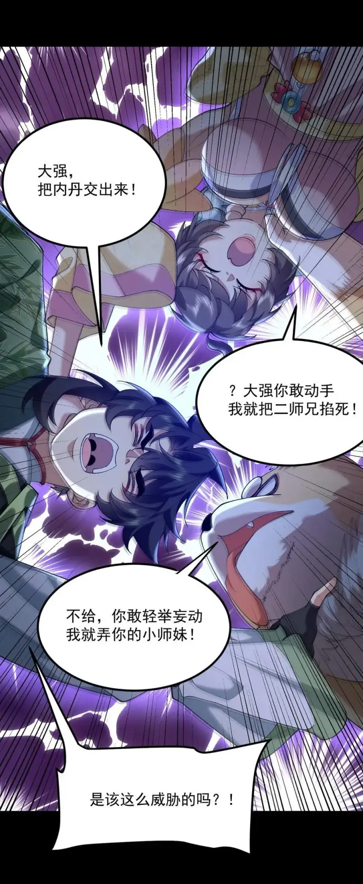 漫画《二师兄是个凡人却很强》45 相亲相爱起风谷第21张图