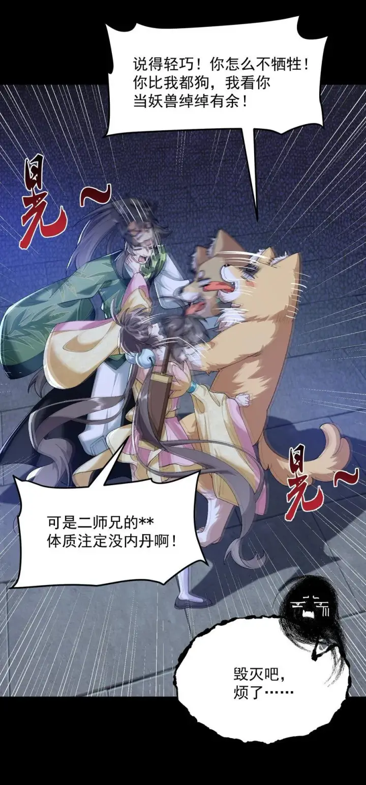 漫画《二师兄是个凡人却很强》45 相亲相爱起风谷第23张图