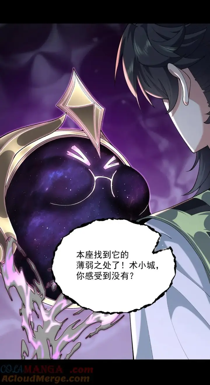 漫画《二师兄是个凡人却很强》45 相亲相爱起风谷第28张图