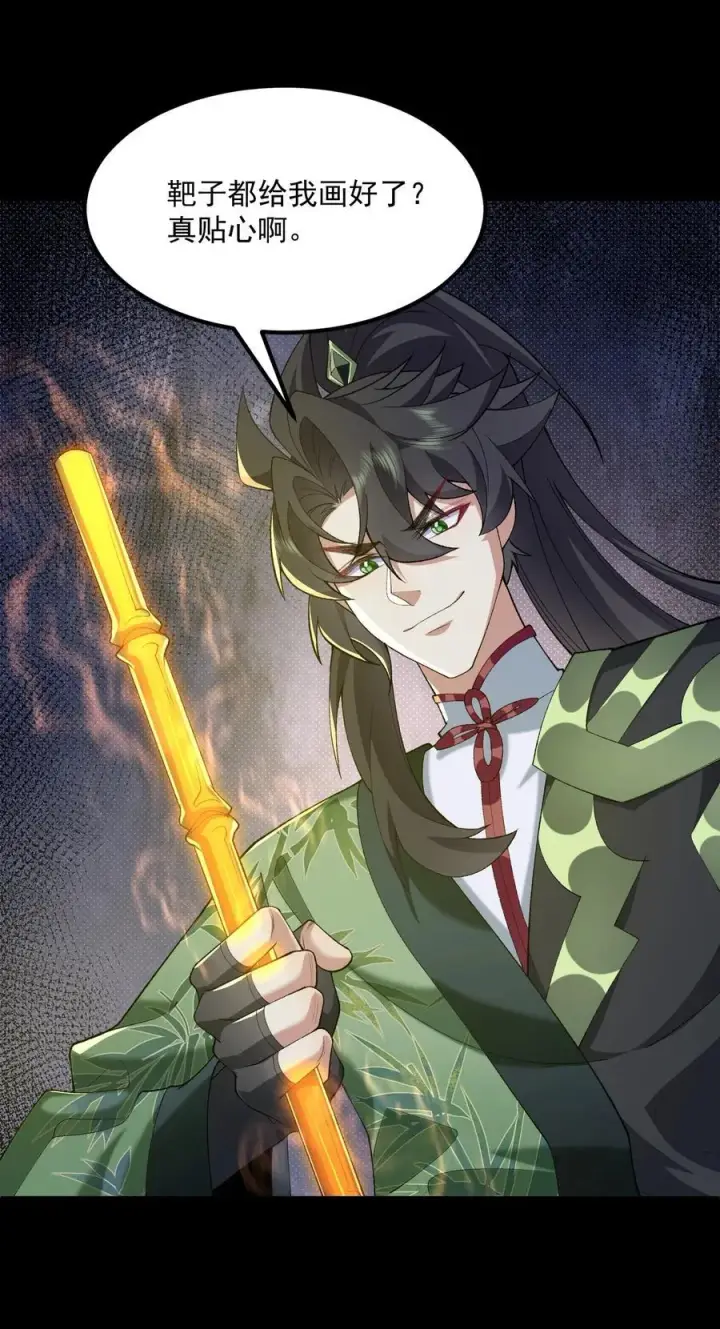 漫画《二师兄是个凡人却很强》45 相亲相爱起风谷第29张图