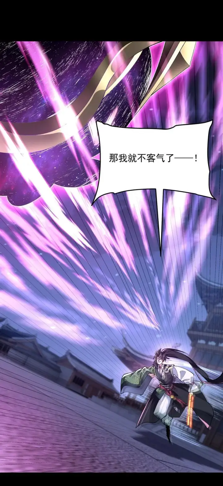 漫画《二师兄是个凡人却很强》45 相亲相爱起风谷第30张图