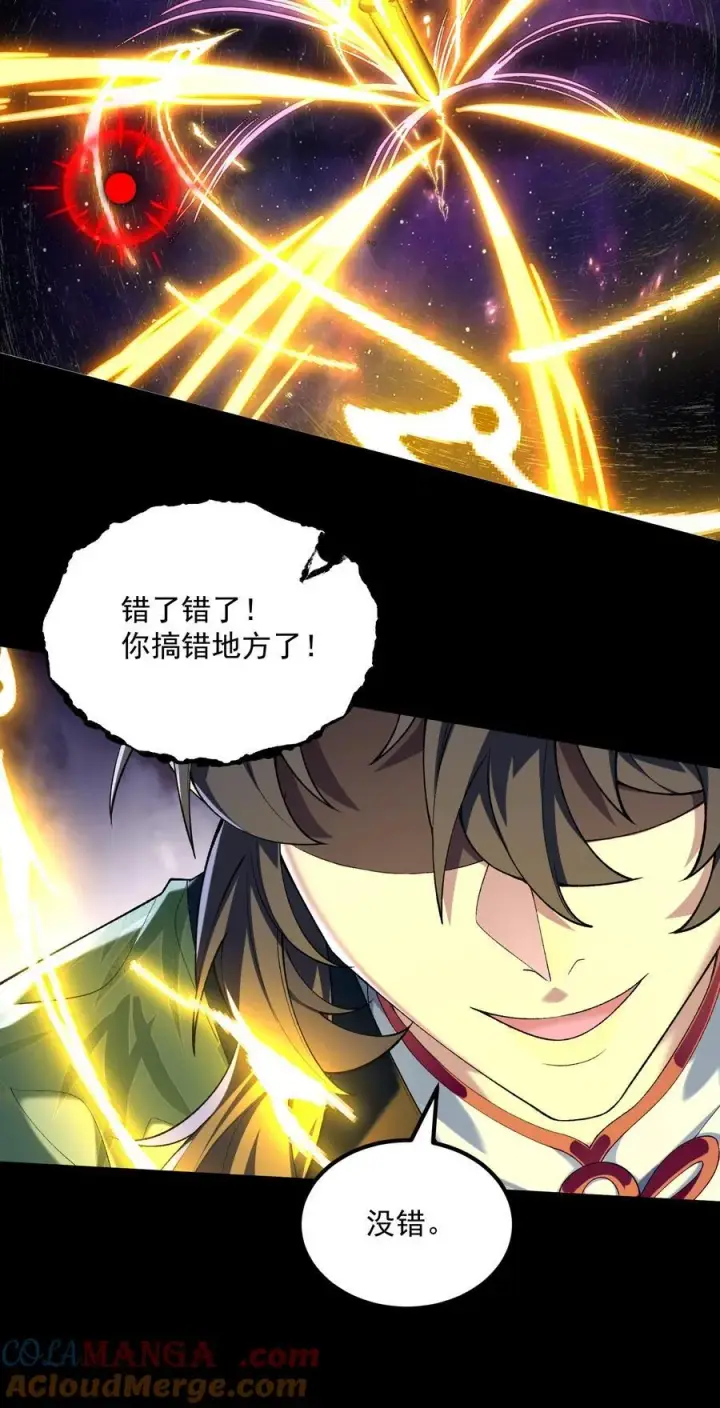 漫画《二师兄是个凡人却很强》45 相亲相爱起风谷第37张图