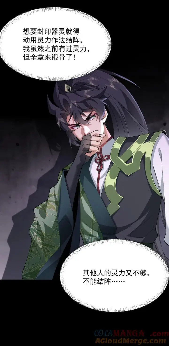 漫画《二师兄是个凡人却很强》45 相亲相爱起风谷第4张图