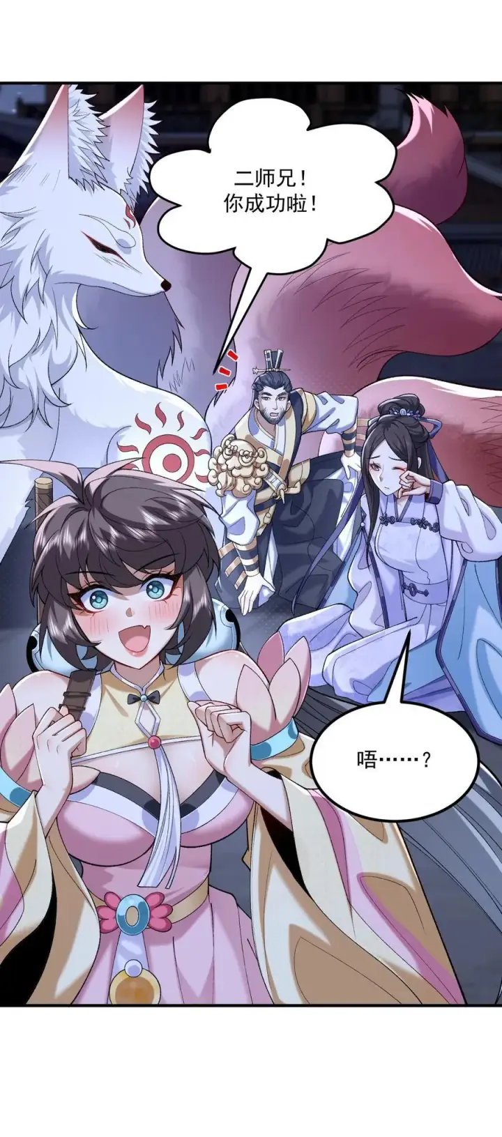 漫画《二师兄是个凡人却很强》45 相亲相爱起风谷第44张图