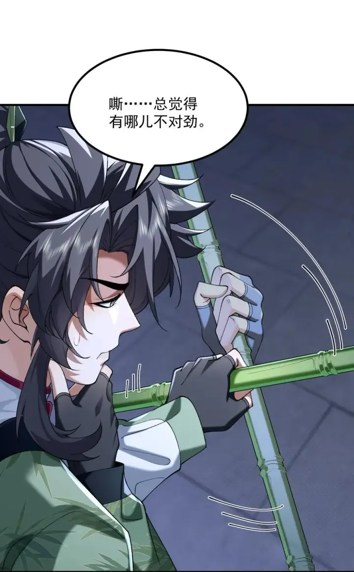 漫画《二师兄是个凡人却很强》45 相亲相爱起风谷第45张图