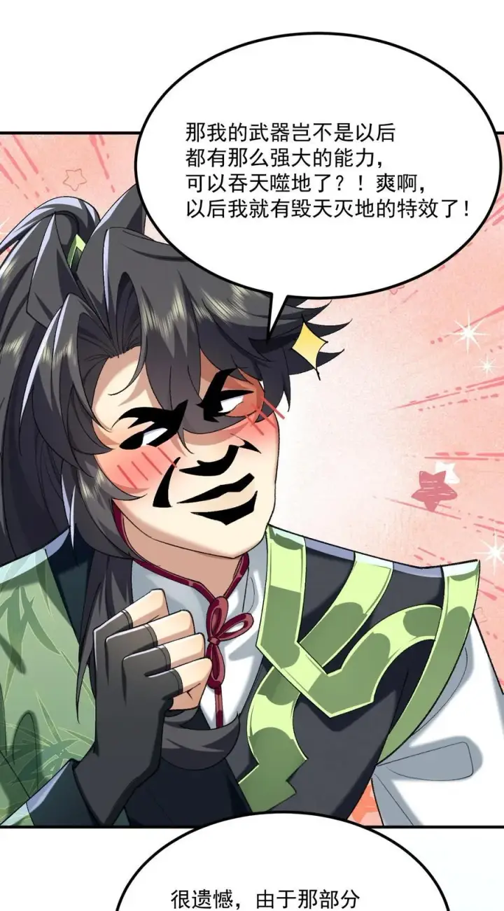 漫画《二师兄是个凡人却很强》45 相亲相爱起风谷第48张图