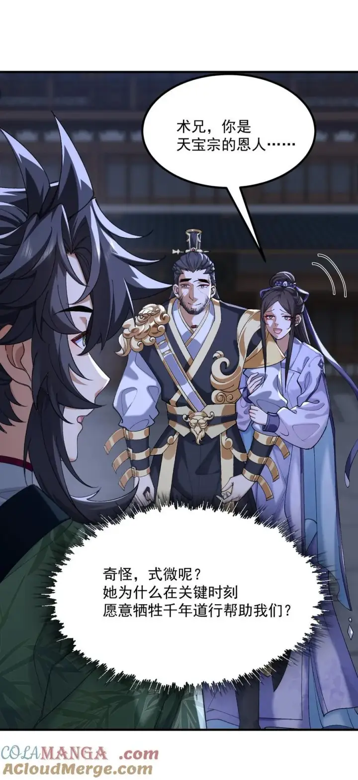 漫画《二师兄是个凡人却很强》45 相亲相爱起风谷第52张图