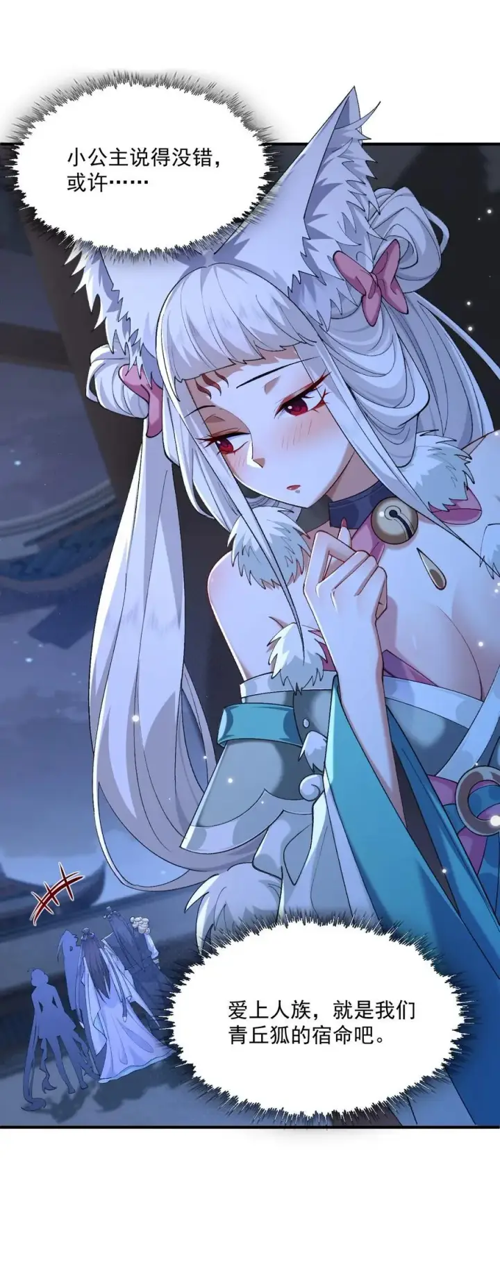 漫画《二师兄是个凡人却很强》45 相亲相爱起风谷第53张图