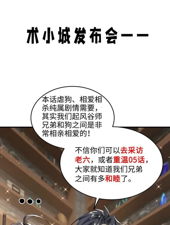 漫画《二师兄是个凡人却很强》45 相亲相爱起风谷第54张图
