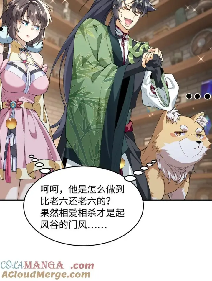 漫画《二师兄是个凡人却很强》45 相亲相爱起风谷第55张图