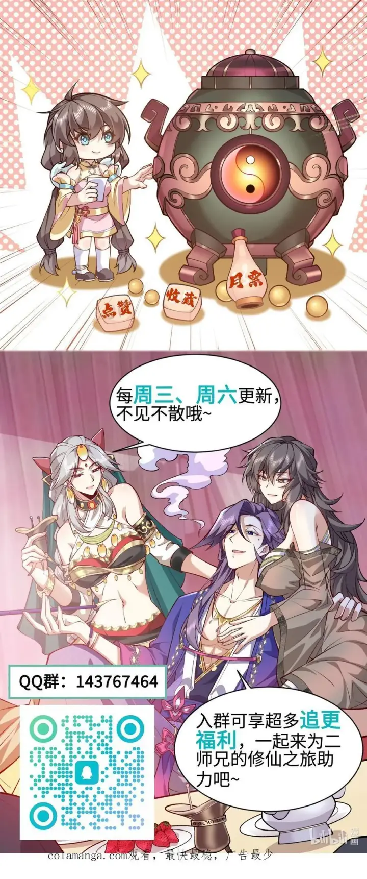漫画《二师兄是个凡人却很强》45 相亲相爱起风谷第56张图